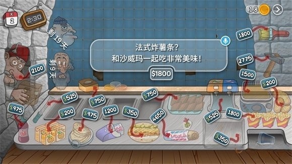 沙威玛卷饼游戏正版