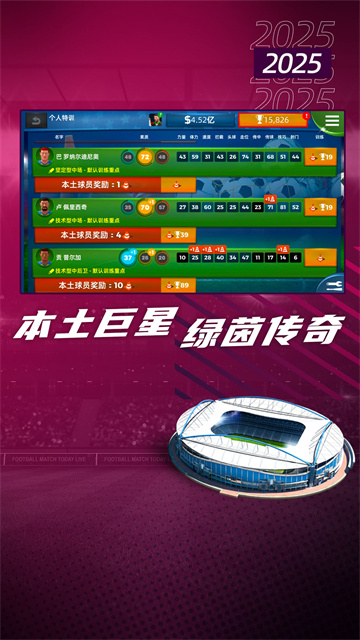 梦幻足球世界2026最新版