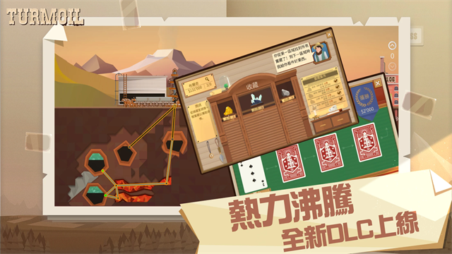 turmoil国际服单机版