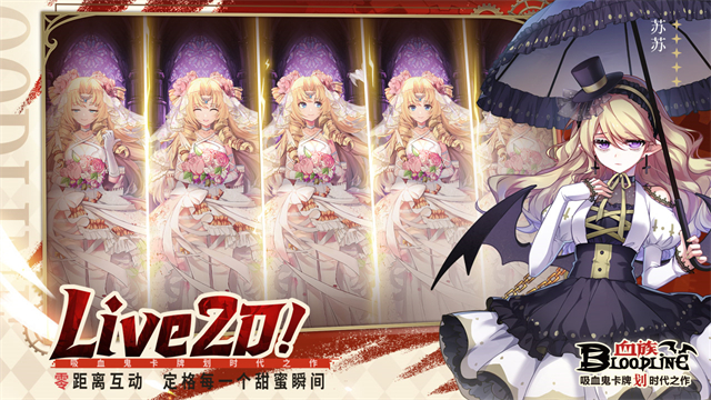 血族bloodline手游