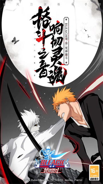 境界死神激斗无限魂玉版