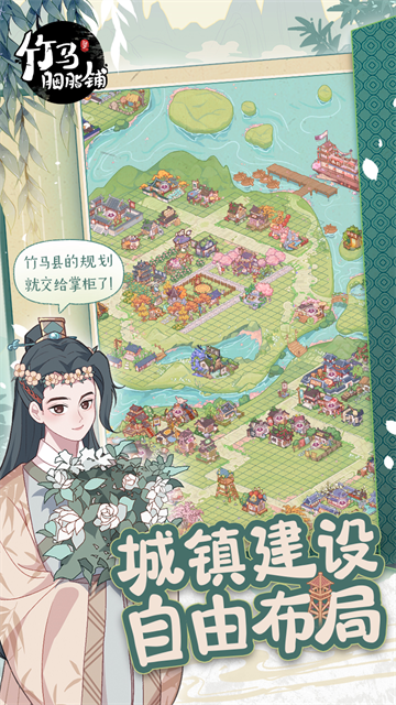 竹马胭脂铺无限金币版