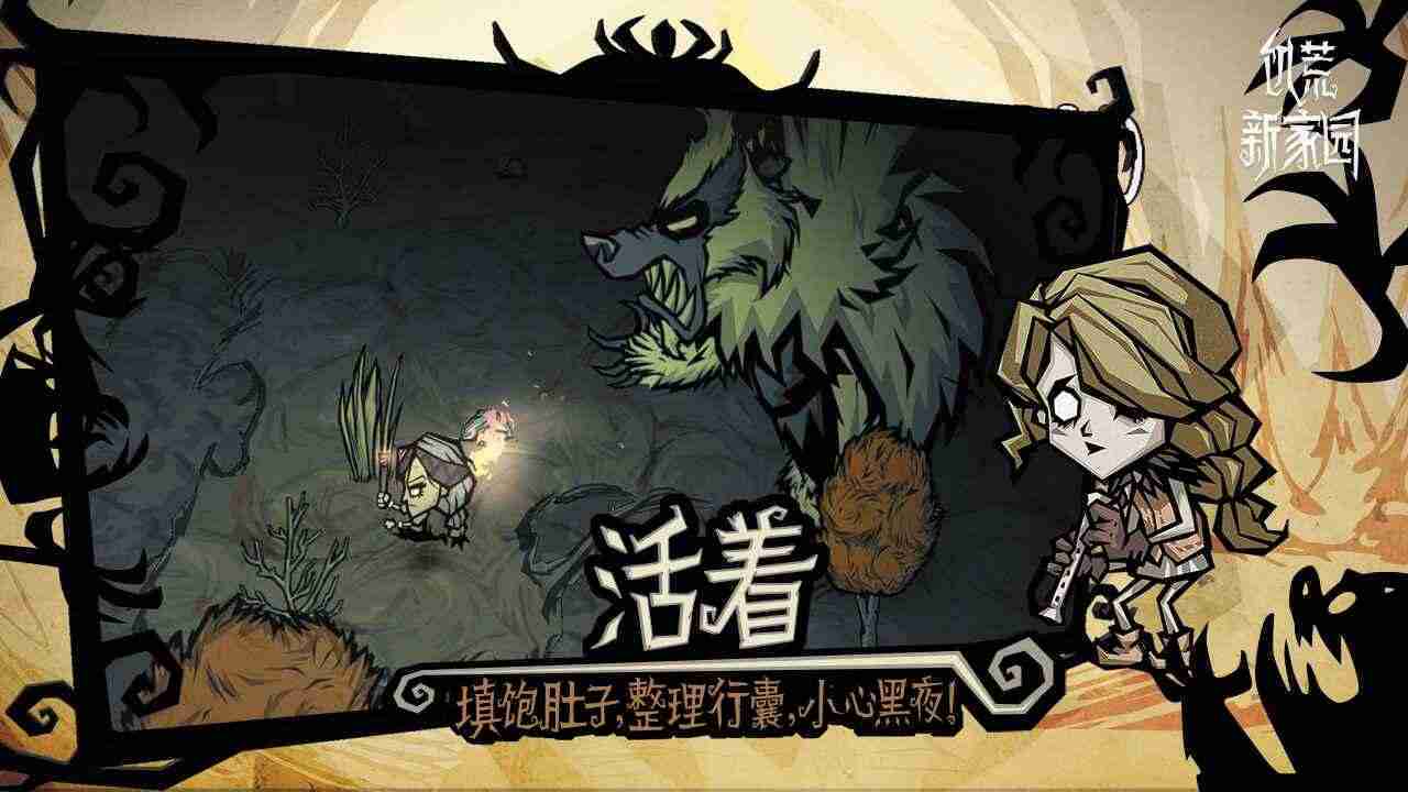 饥荒新家园汉化版