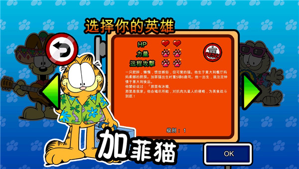 加菲猫总动员2无限钻石