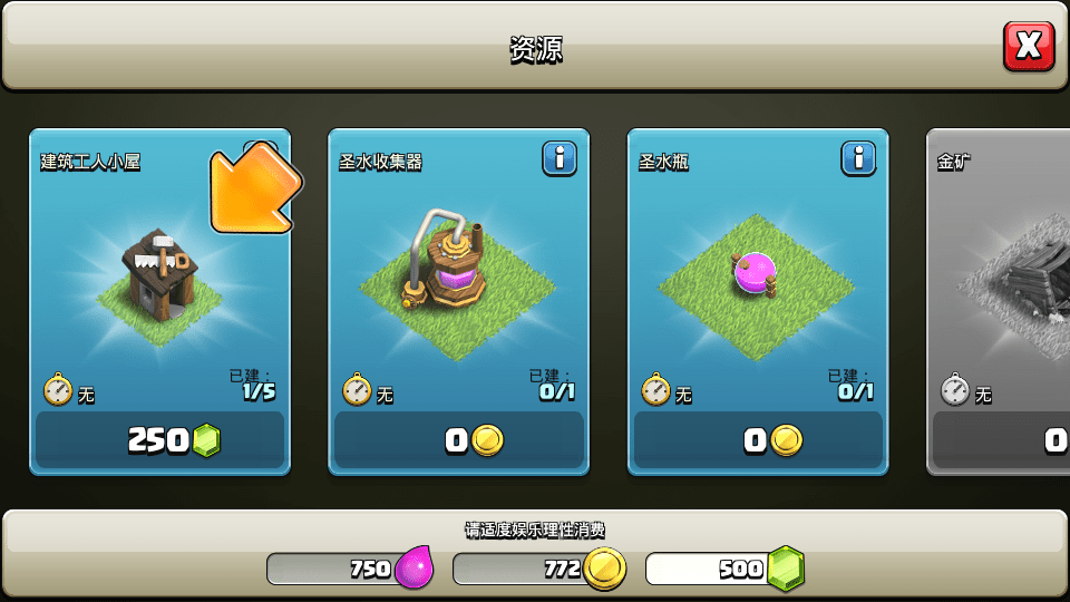 部落冲突私人服无限兵力版