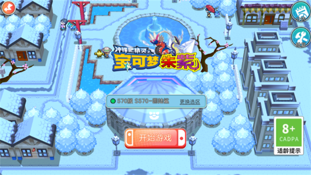 精灵宝可梦朱紫手机版