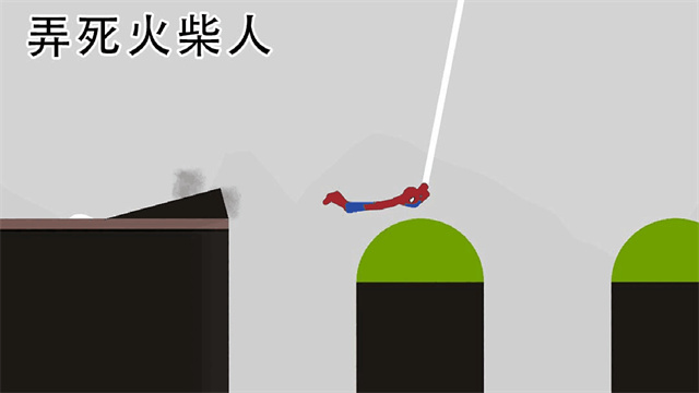 弄死火柴人中文版最新版