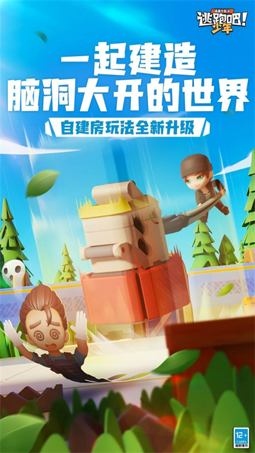 逃跑吧少年GG内置菜单版