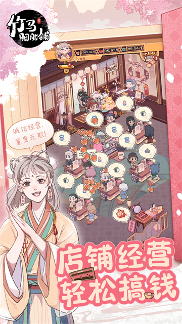 竹马胭脂铺无限金币版