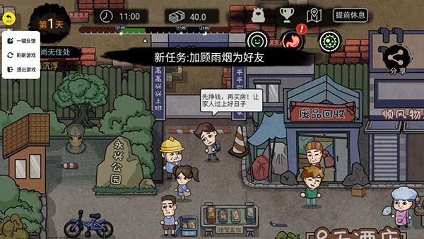 打工生活模拟器内置菜单折相思