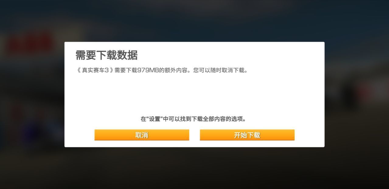 真实赛车3无限车