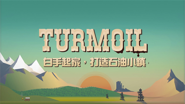turmoil国际服单机版