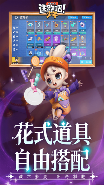 逃跑吧少年GG内置菜单版