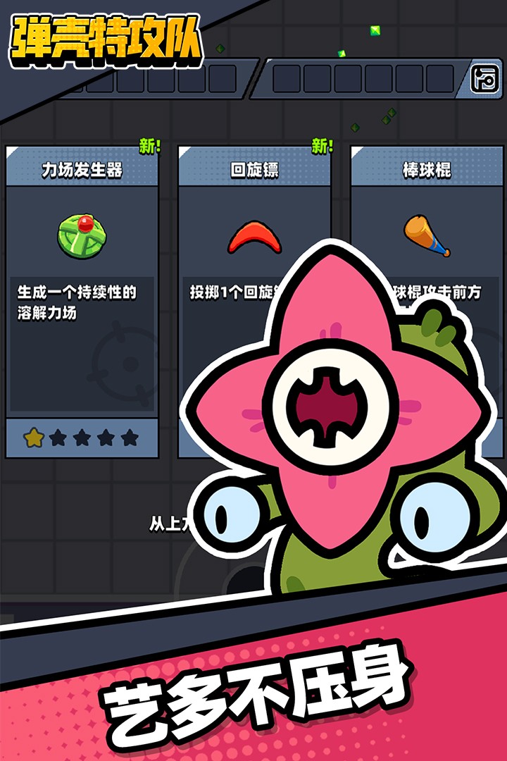 弹壳特攻队无限金币钻石版