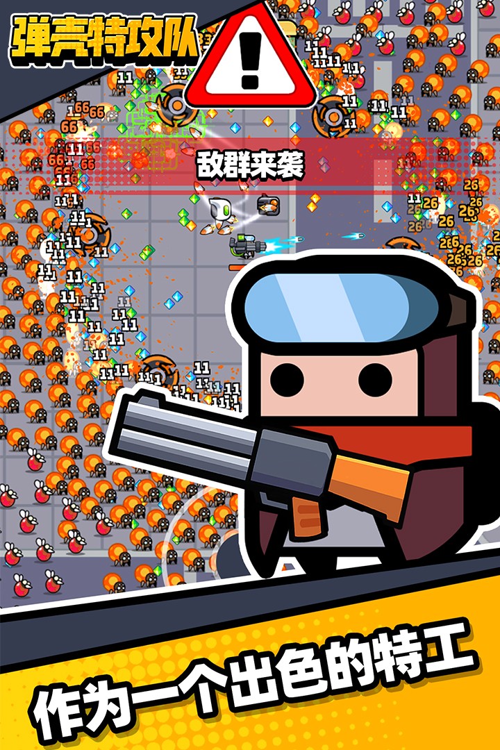 弹壳特攻队无限金币钻石版
