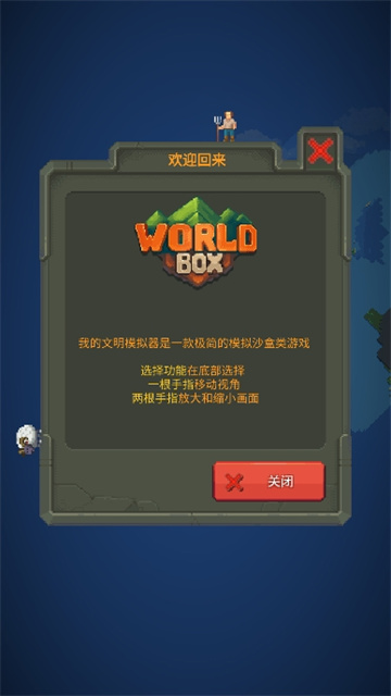 我的文明模拟器2026最新版