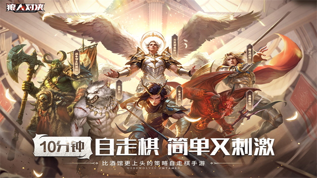 狼人对决2026最新版