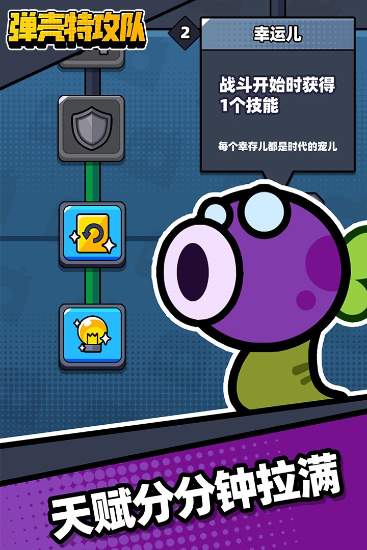 弹壳特攻队无限金币钻石版