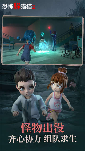 恐怖躲猫猫2游戏正版