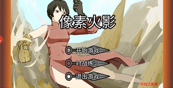 像素火影忍者全人物