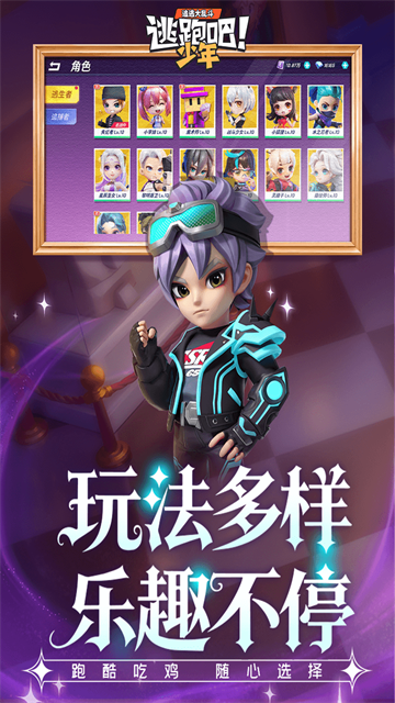 逃跑吧少年GG内置菜单版