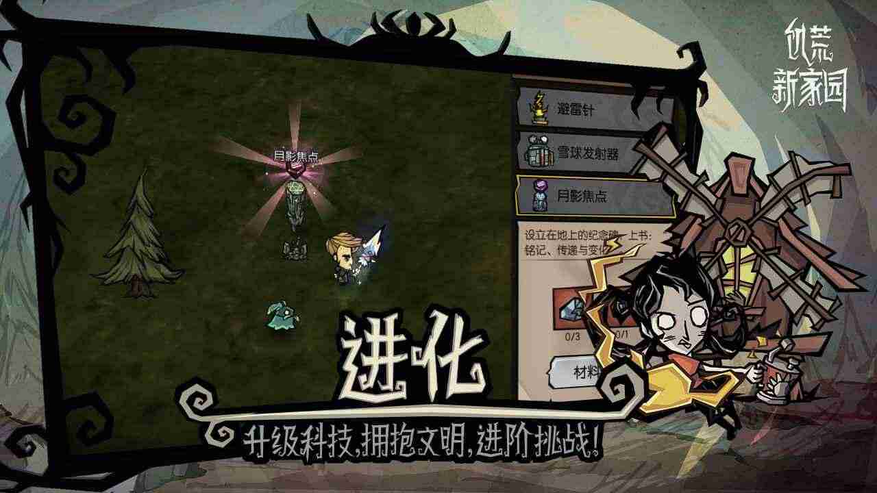 饥荒新家园汉化版