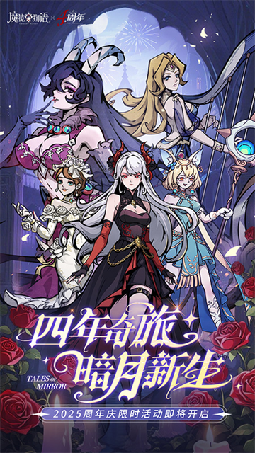 魔镜物语内购版