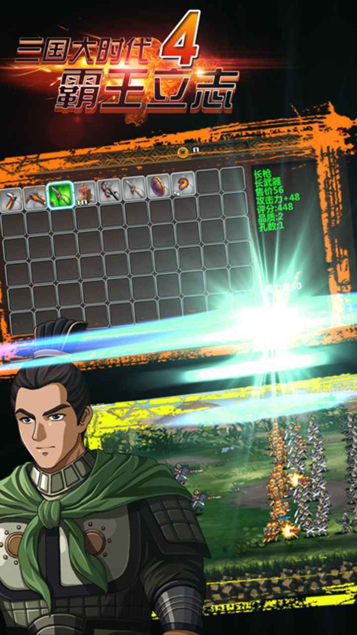 三国大时代4霸王立志无敌版