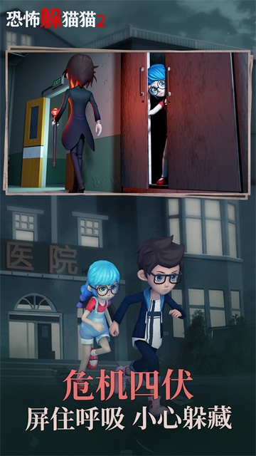 恐怖躲猫猫2游戏正版