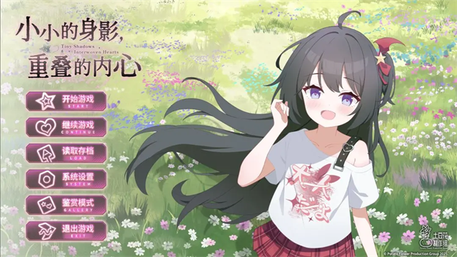 小小的身影重叠的内心手游