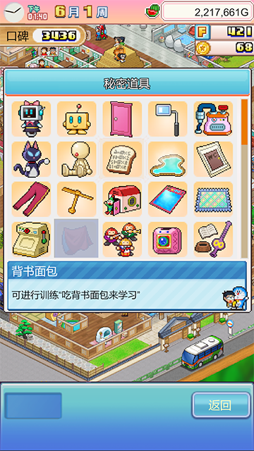 哆啦A梦的铜锣烧店物语安卓版