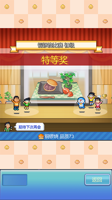 哆啦A梦的铜锣烧店物语安卓版