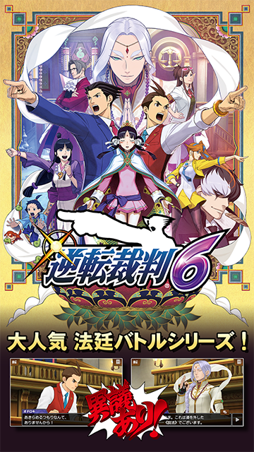 逆转裁判6完整版