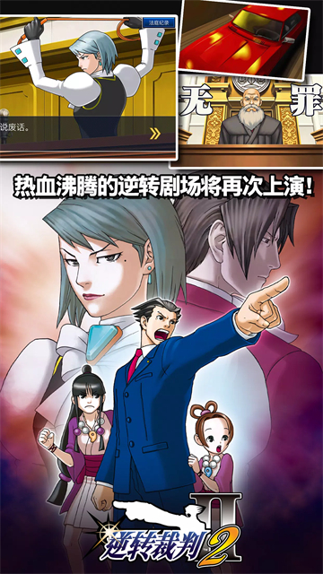 逆转裁判123最新版