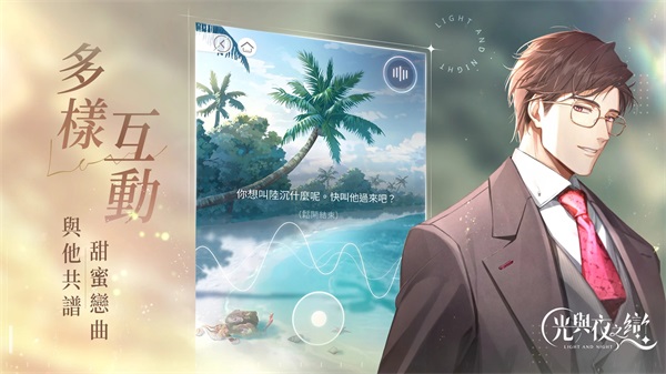 光与夜之恋韩服手游