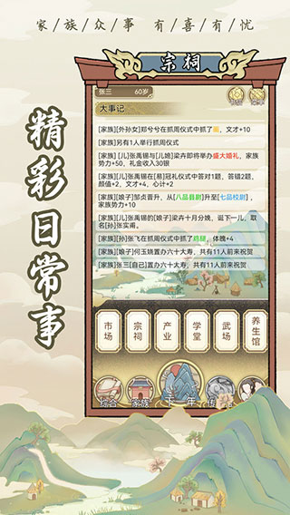 祖宗模拟器无限元宝免广告最新版