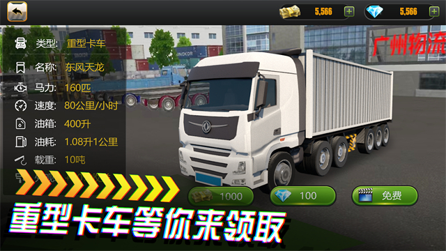 卡车货运模拟器游戏