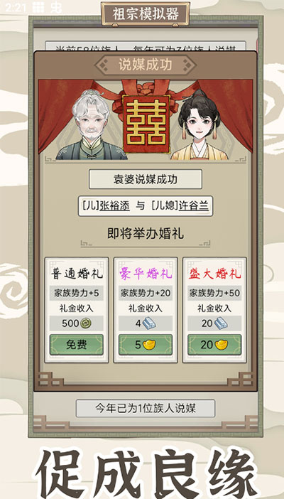 祖宗模拟器传承免广告不减反增