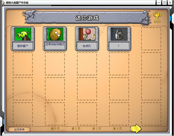 植物大战僵尸贝塔版内置修改器