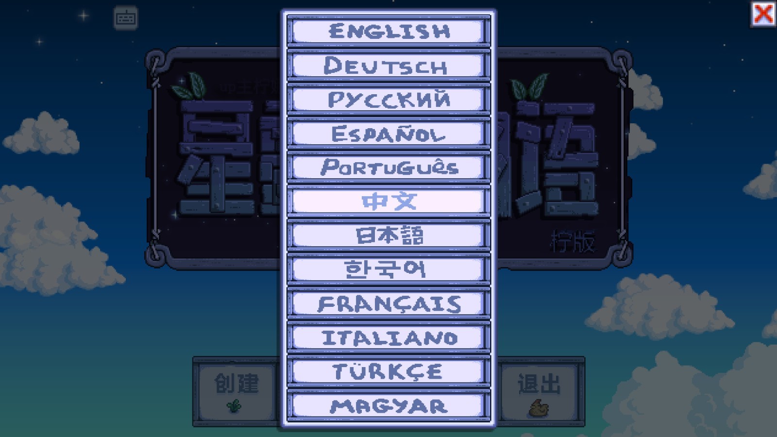 星露谷物语美化版汉化版