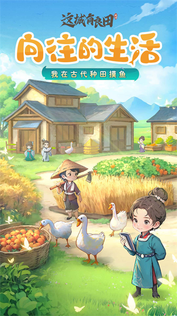 这城有良田免广告最新版