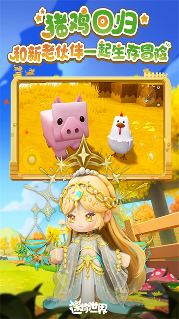 迷你世界雨林版本可联机正版