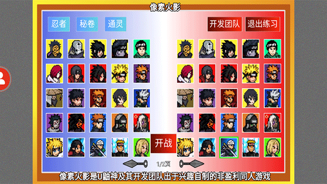 像素火影红夜之刃手游