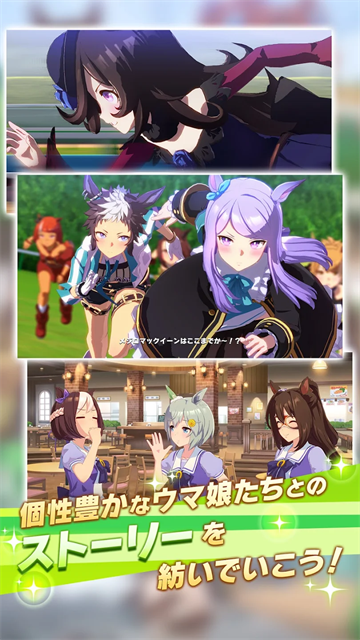 赛马娘日服游戏