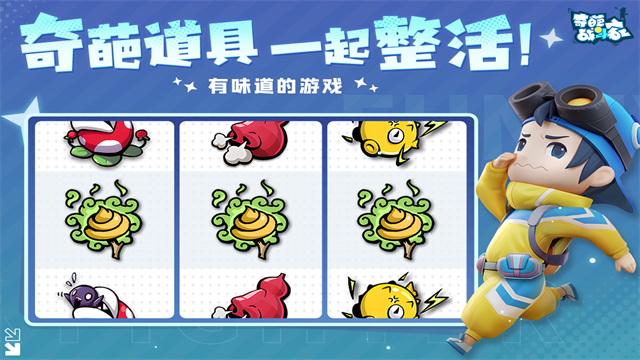 奇葩战斗家无敌版手游