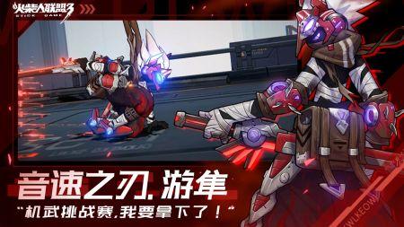 火柴人联盟3(免内购)