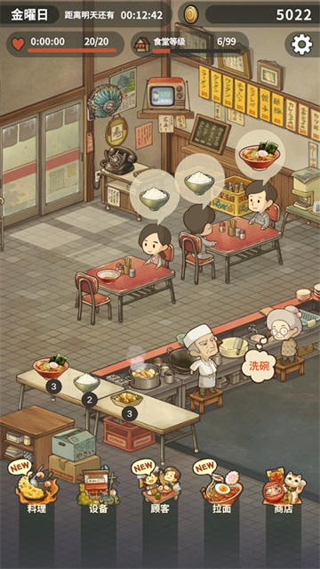 众多回忆的拉面食堂中文版