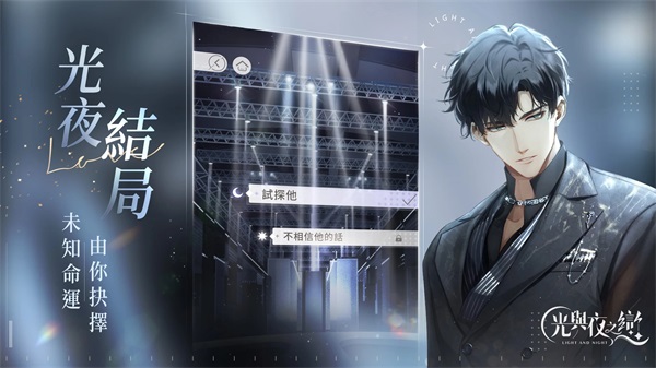 光与夜之恋韩服手游