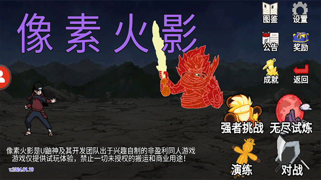 像素火影红夜之刃手游