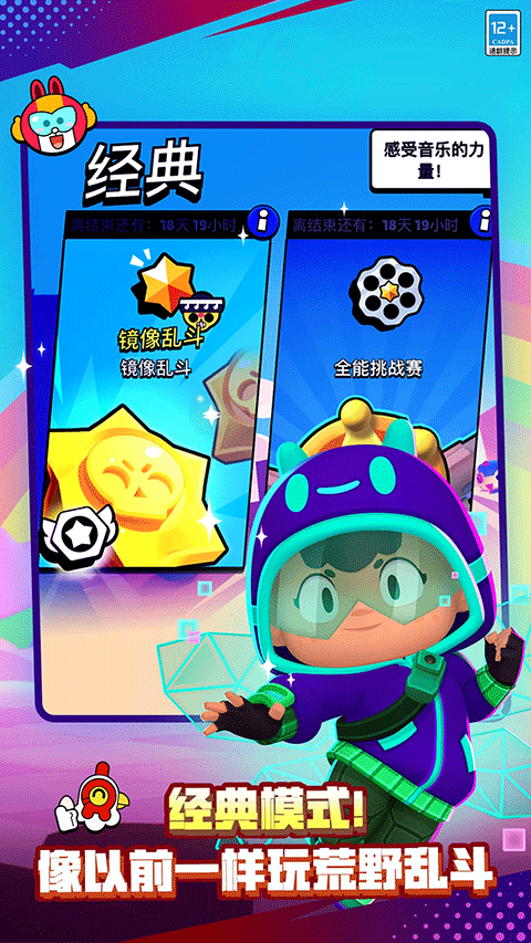 荒野乱斗(无限宝石)